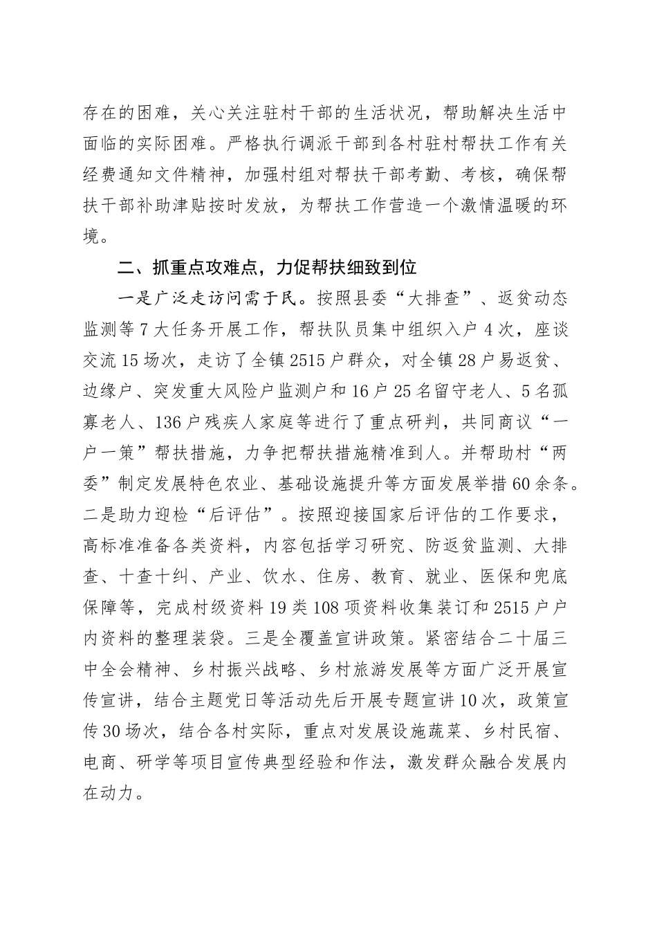 在驻村帮扶工作队座谈会上的讲话_第2页