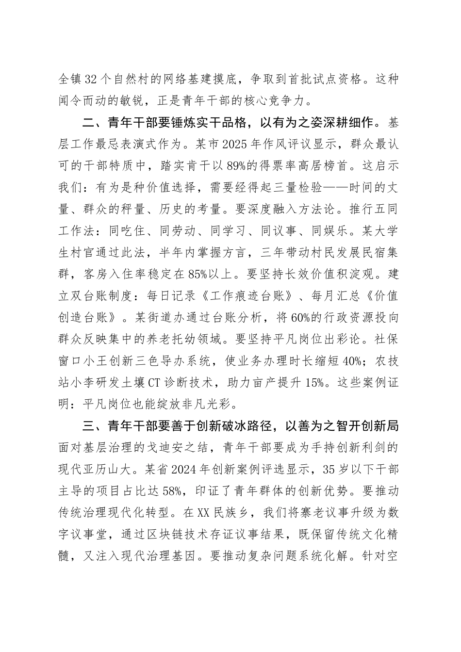 基层干部在青年干部座谈会上的交流发言_第2页