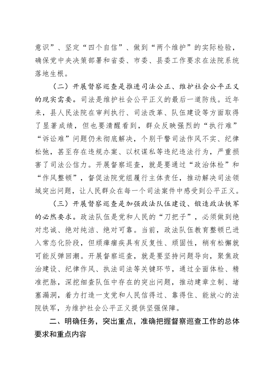 在县人民法院开展政治督察和纪律作风督查巡查工作动员会上的讲话_第2页