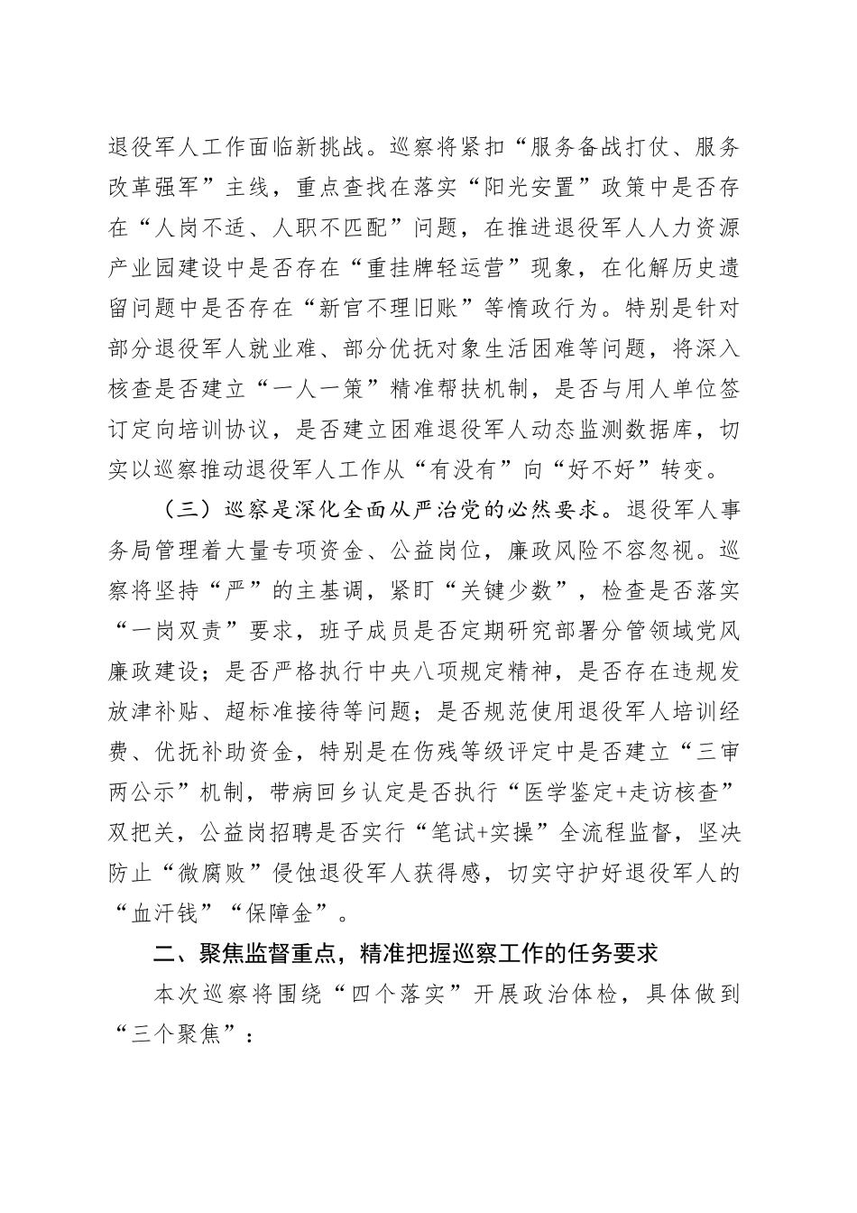 在市委第一巡察组巡察市局党组工作动员会议上的讲话_第2页