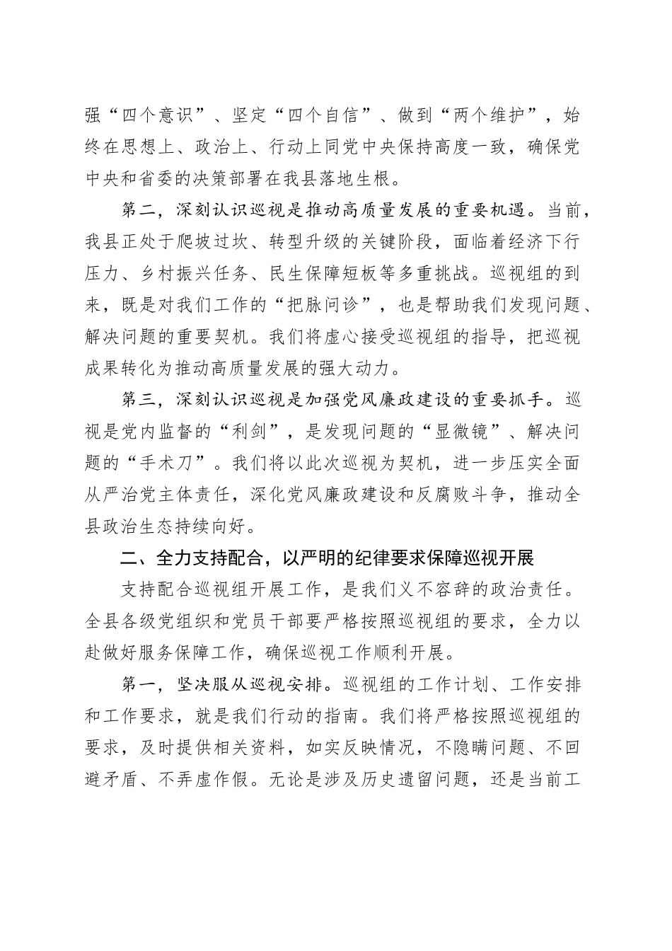 在省委巡视组巡视工作动员会上的表态发言_第2页