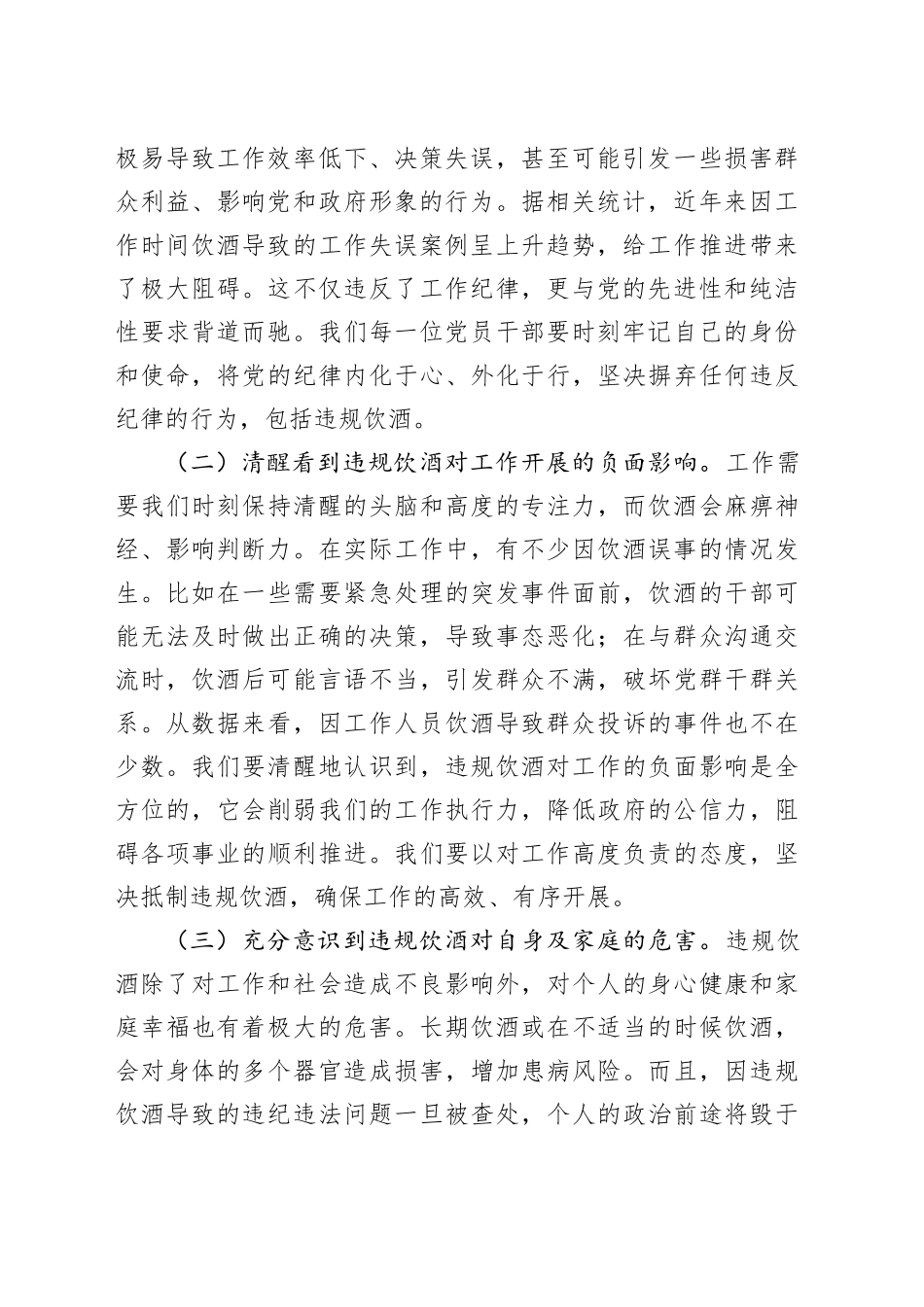 在街道以案为鉴整治党员干部和公职人员违规饮酒问题部署推进会上的讲话_第2页