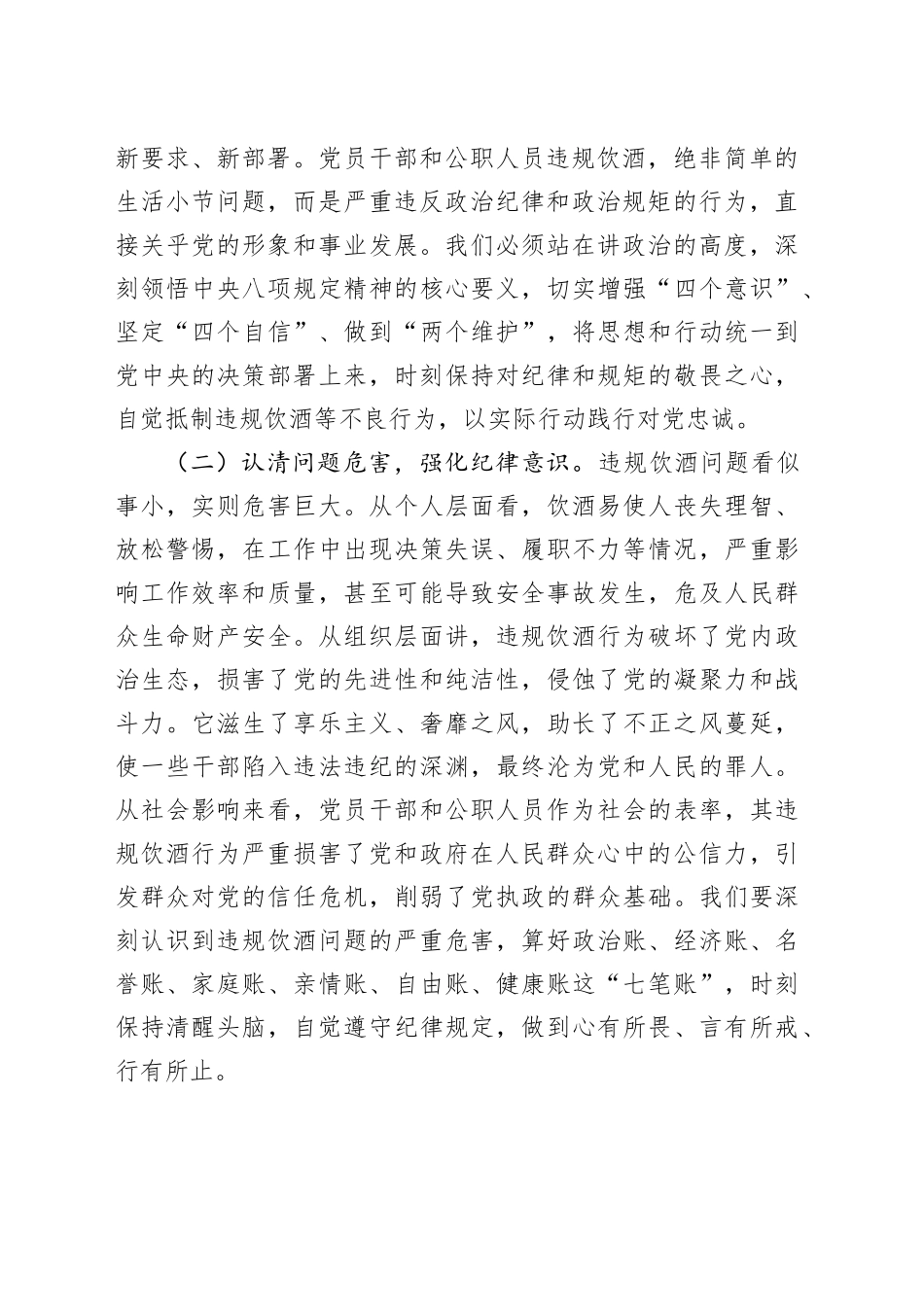 市委书记在全市以中央通报违规吃喝事件为鉴警示教育大会上的讲话_第2页