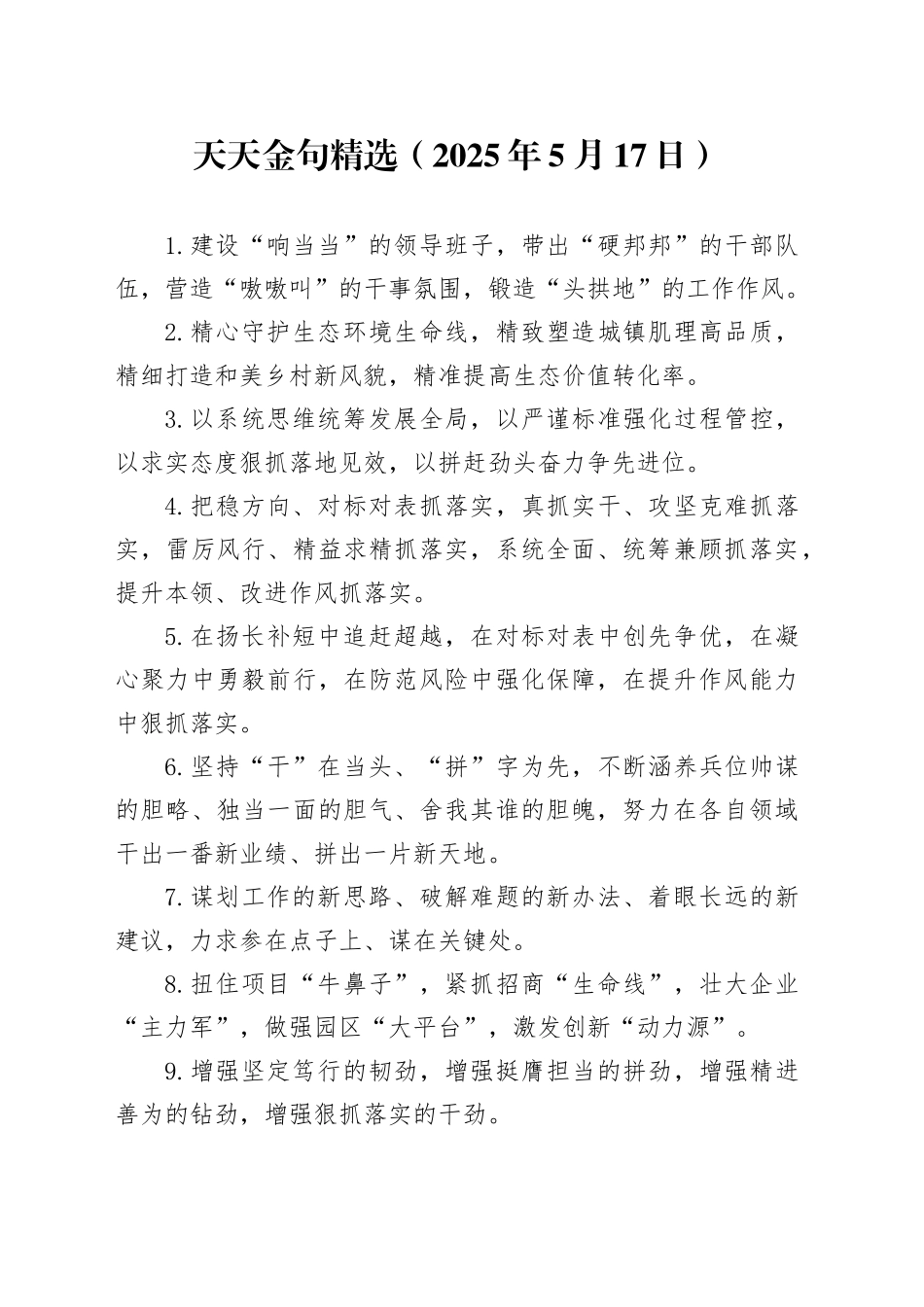 天天金句精选（2025年5月17日）_第1页