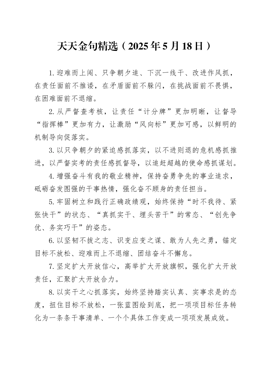 天天金句精选（2025年5月18日）_第1页