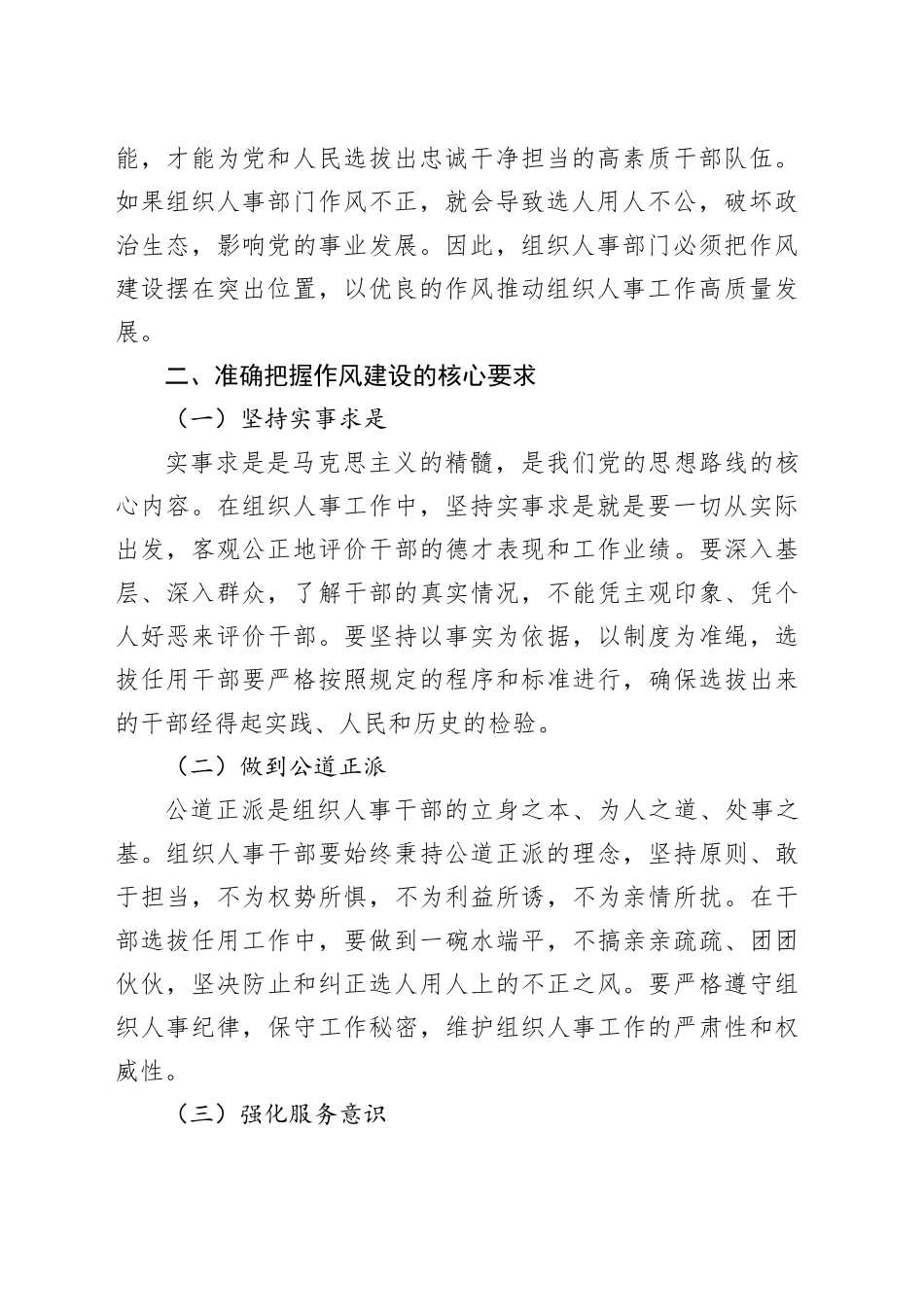 学论述之精髓，铸作风之典范——学习《习近平总书记关于作风建设论述摘编》心得体会_第2页