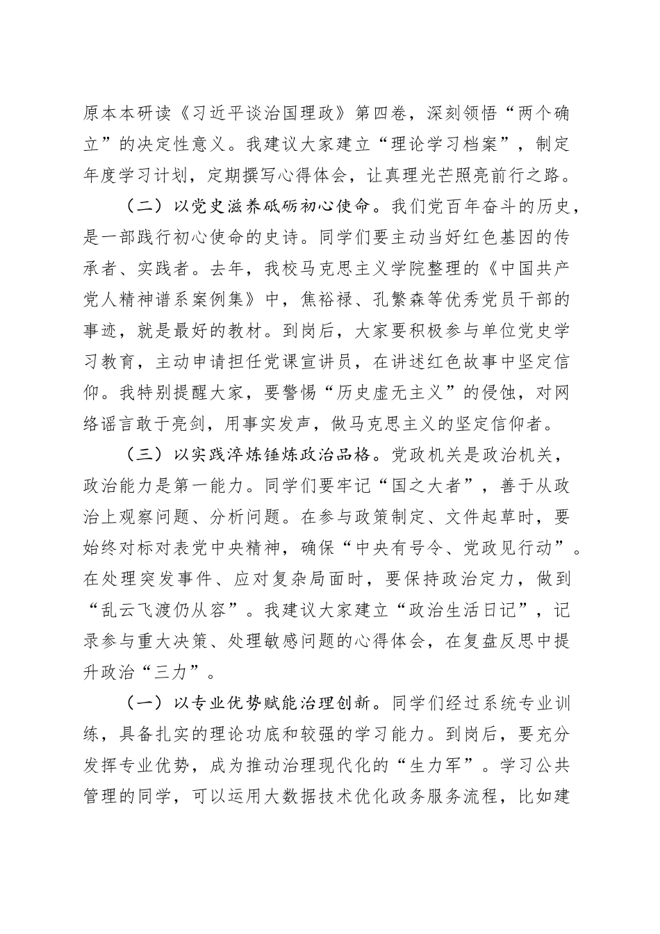 大学党委书记在2025届赴党政机关就业毕业生座谈会上的讲话_第2页