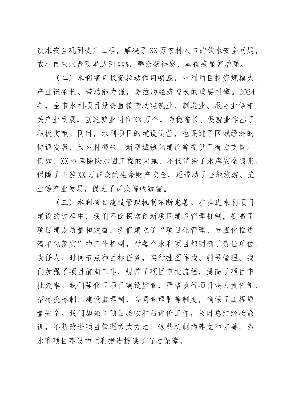 市水利局党组书记在2025年全市水利项目建设调度会上的讲话_第2页