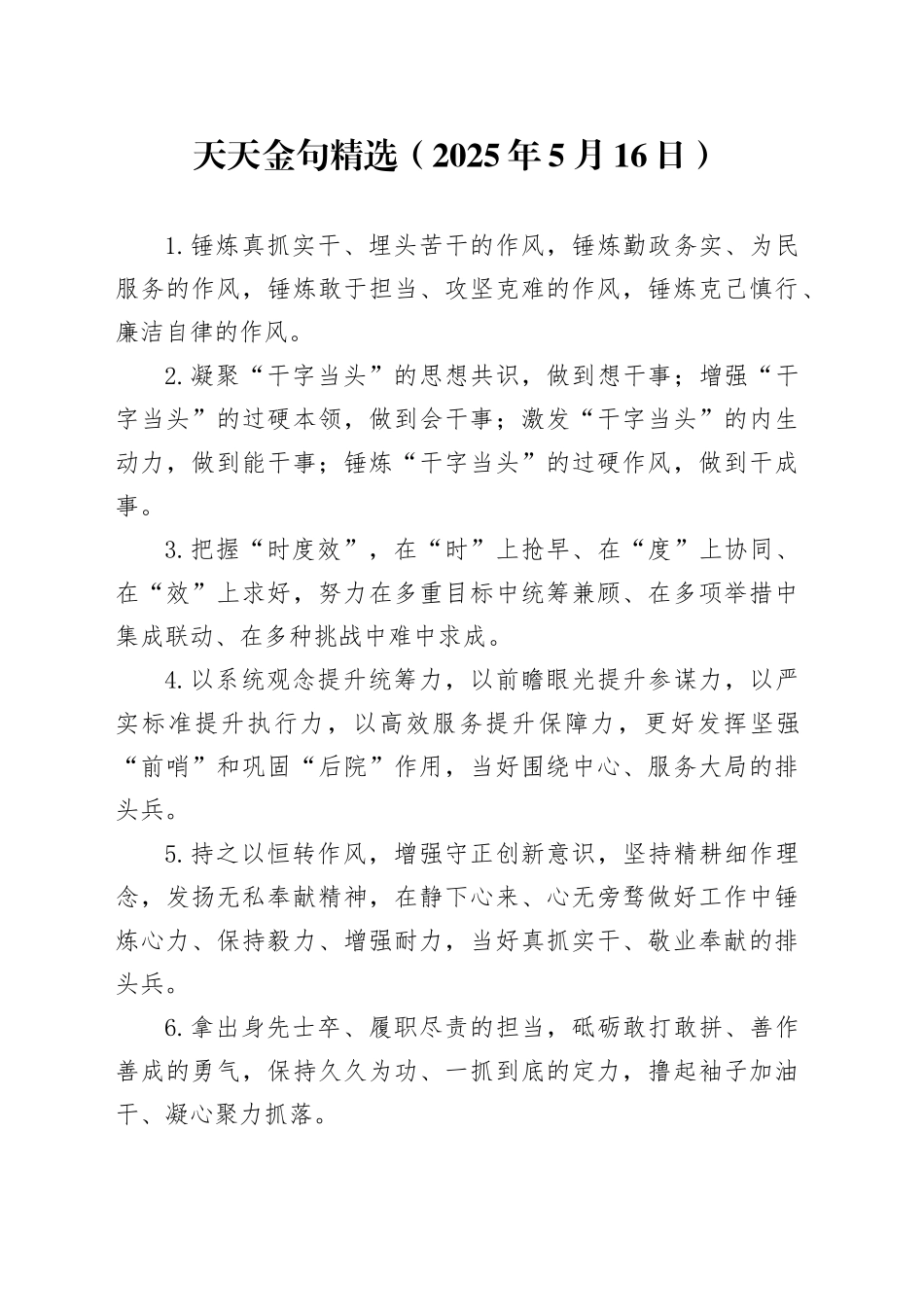 天天金句精选（2025年5月16日）_第1页