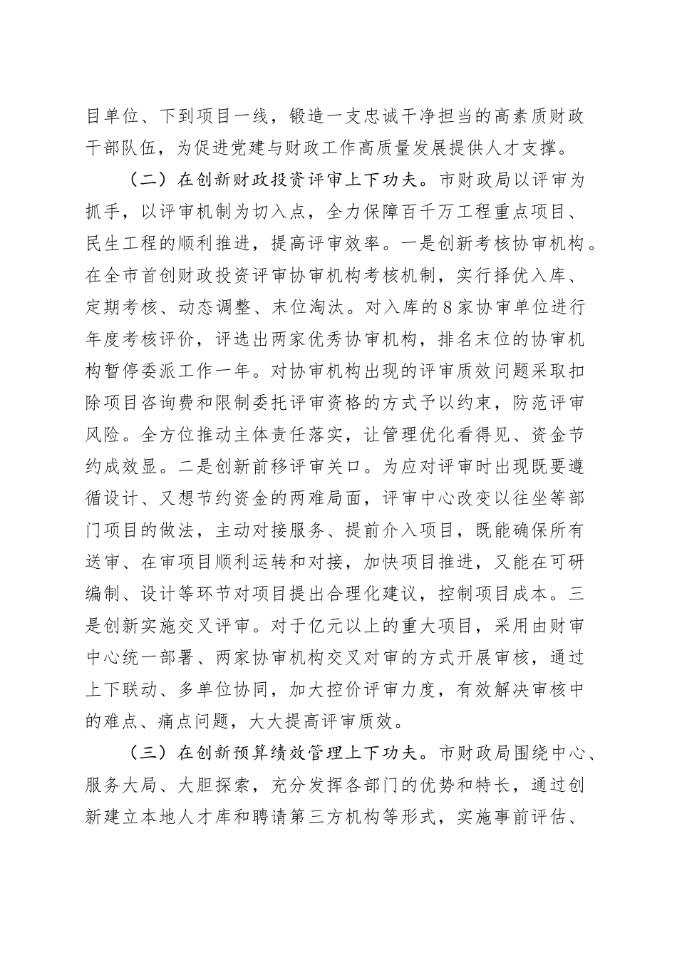 市财政局关于推动财政资金提质增效工作情况的报告_第2页