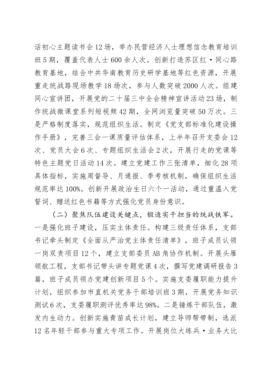 市委统战部上半年党建工作总结_第2页