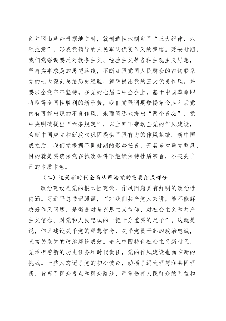 廉政党课讲稿：抓住作风建设核心问题，纵深推进新时代党的作风建设_第2页