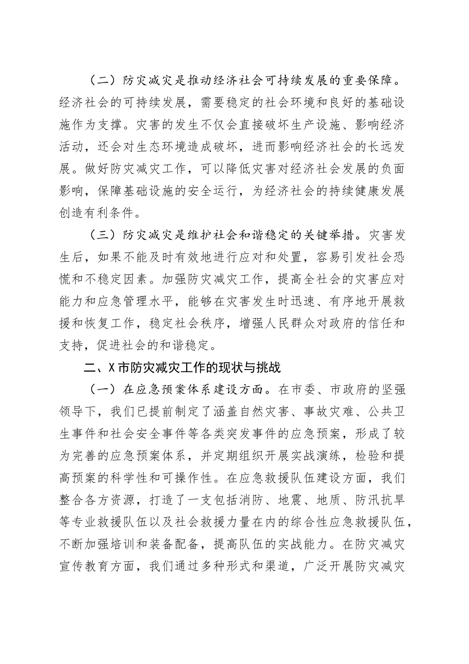 市应急局书记在全市防灾减灾宣传周活动上的讲话_第2页