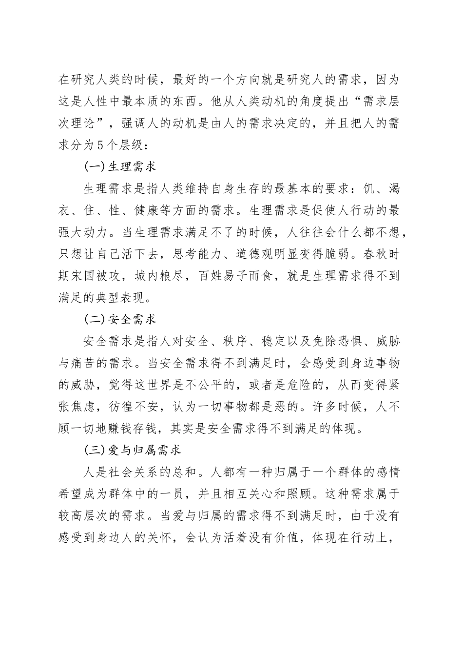 心理健康教育：寻找快乐源泉 成就非凡人生_第2页