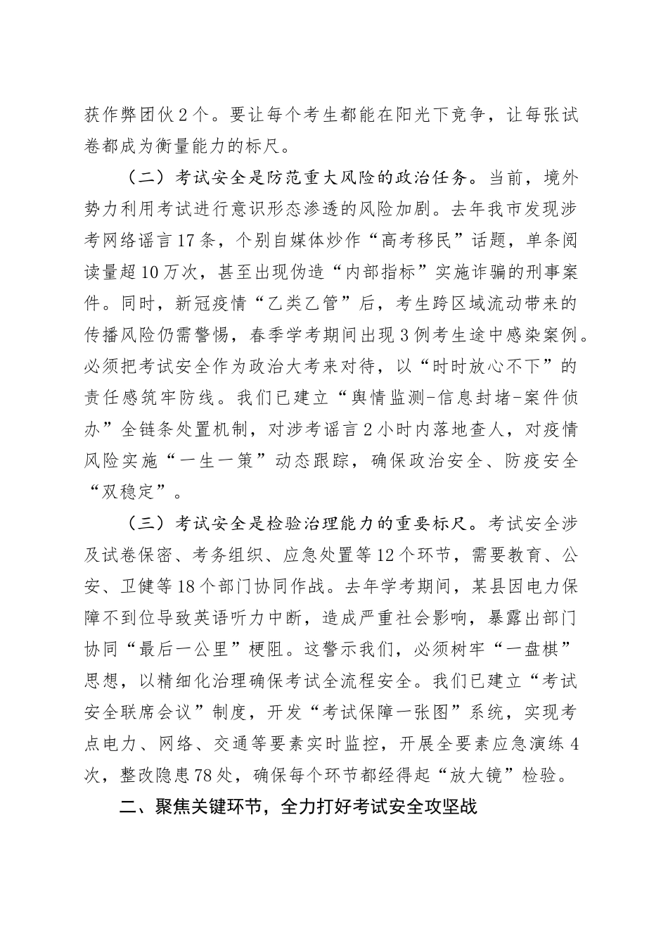 市委副书记在2025年全市高考学考中考安全工作会上的讲话_第2页