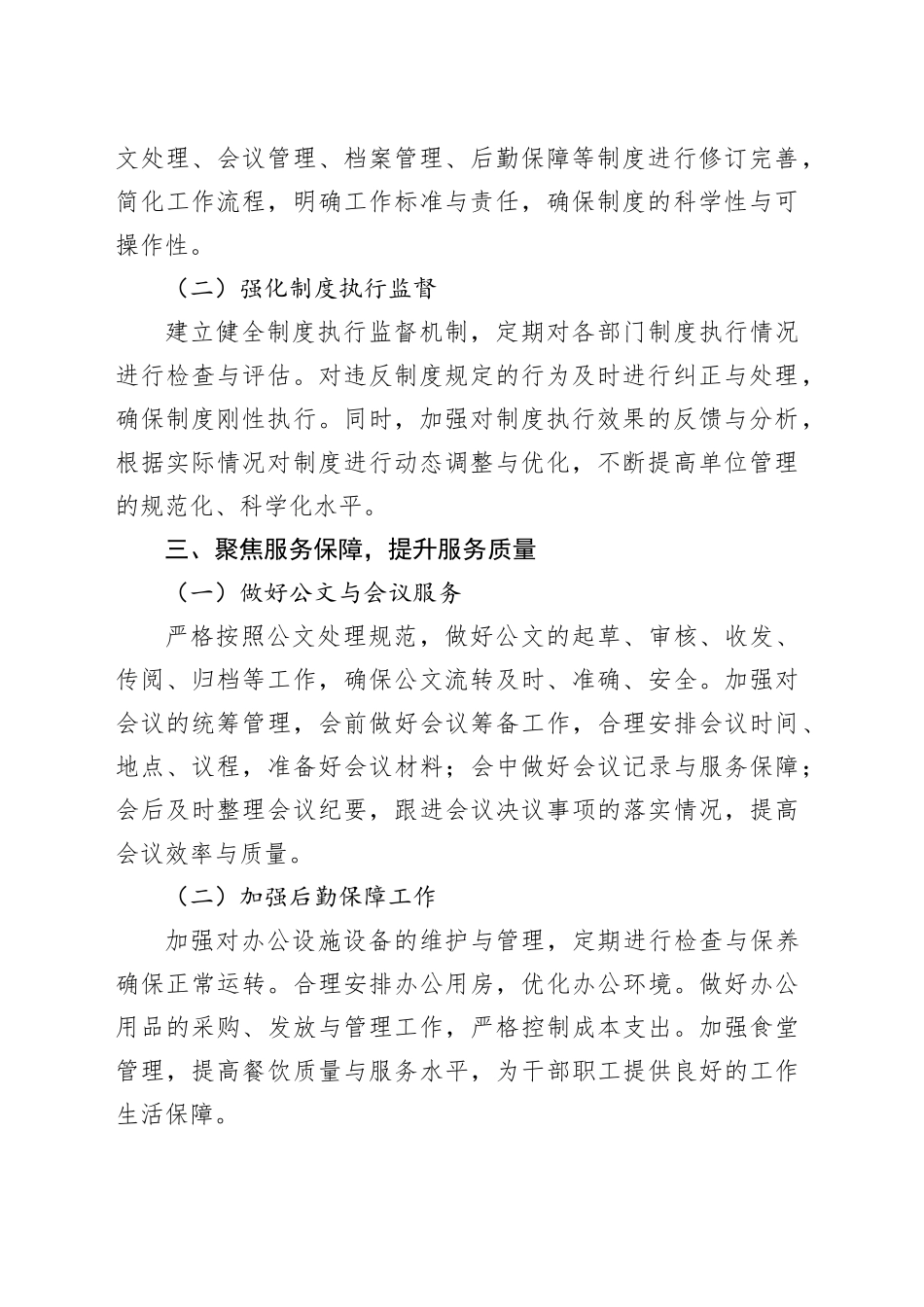 机关单位办公室主任2025年度工作计划_第2页