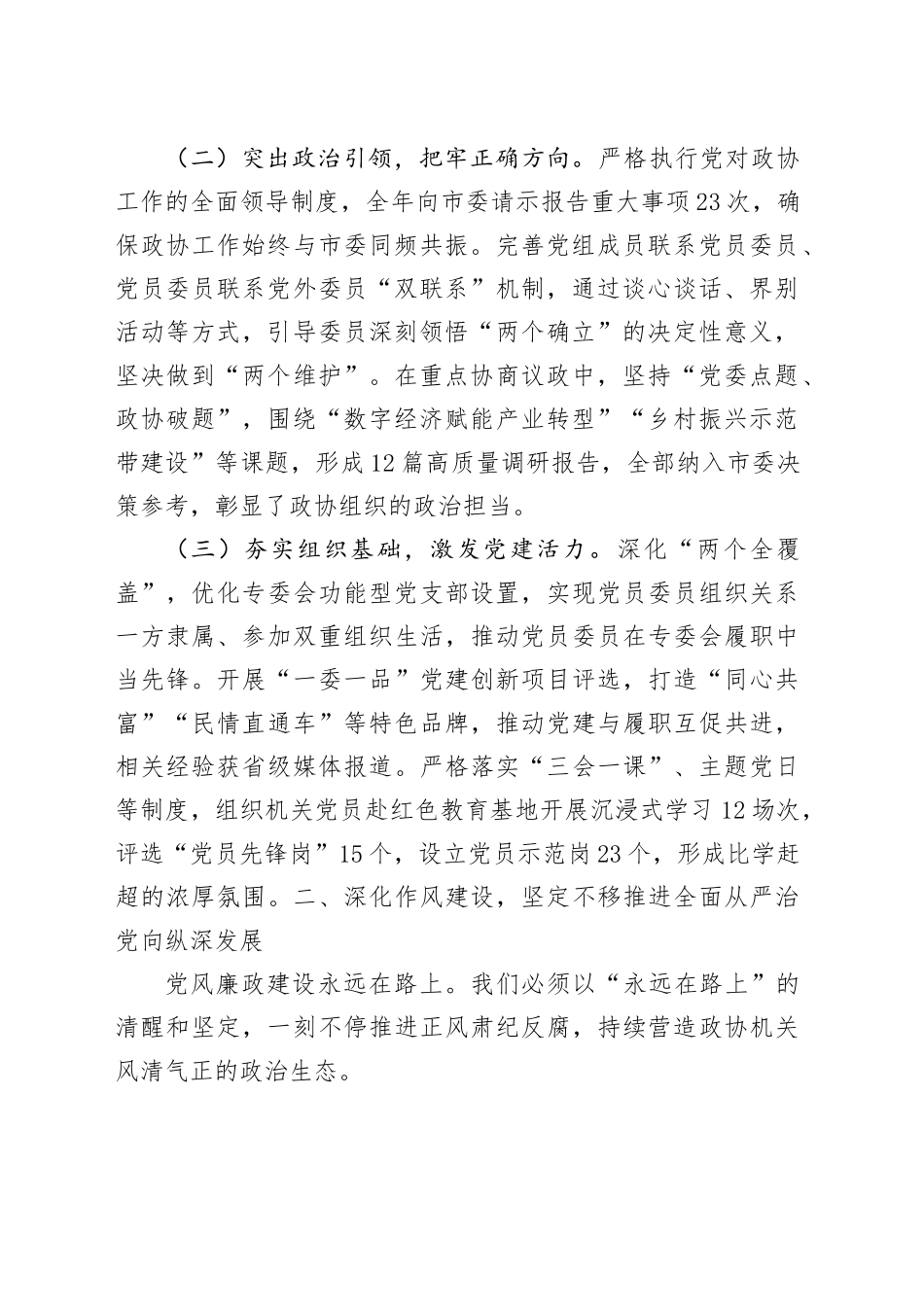 市政协主席在全市政协2025年党的建设暨市政协机关党风廉政建设工作会议上的讲话_第2页