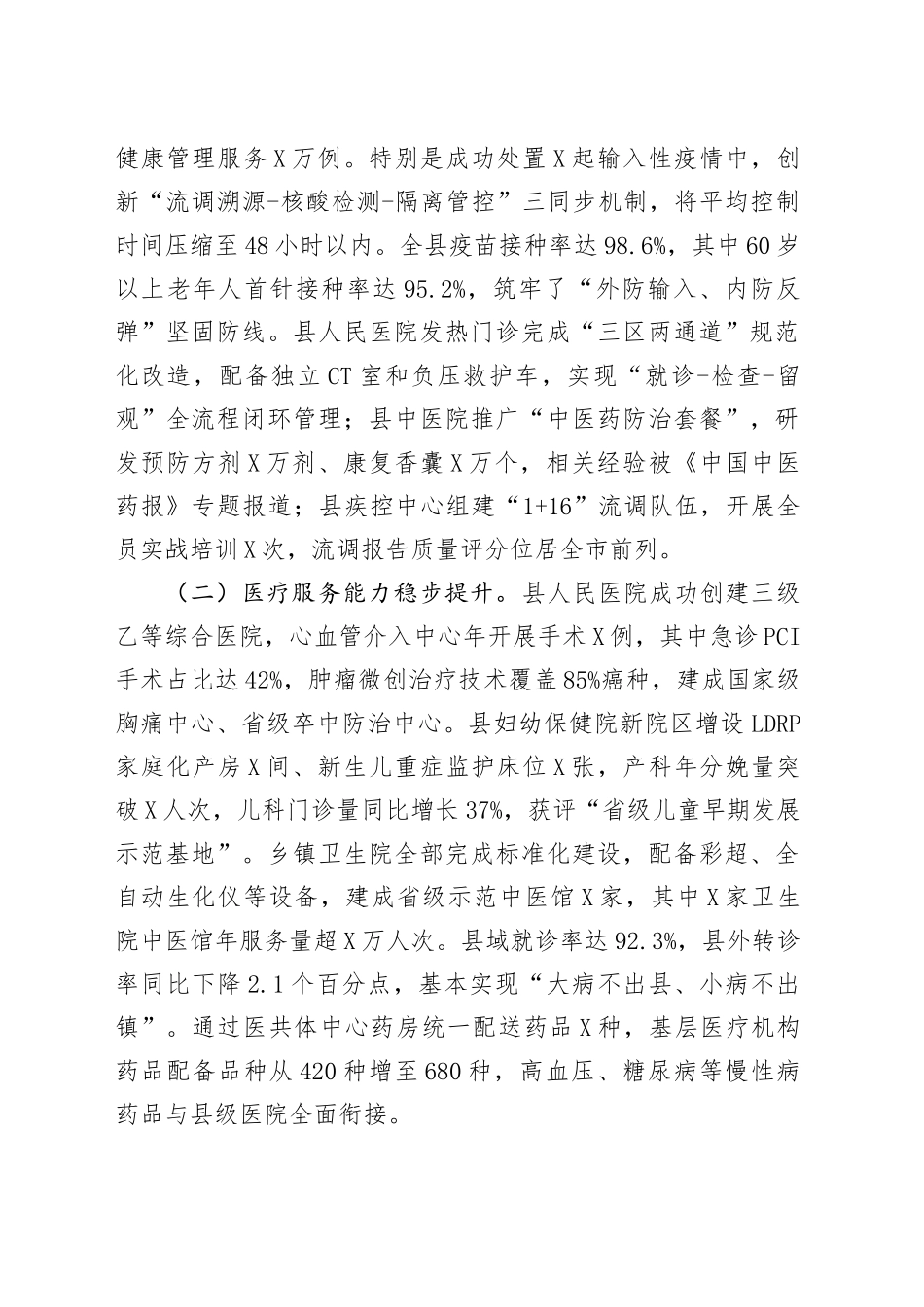 某县委书记在2025年上半年调研卫健系统座谈会上的主持讲话_第2页