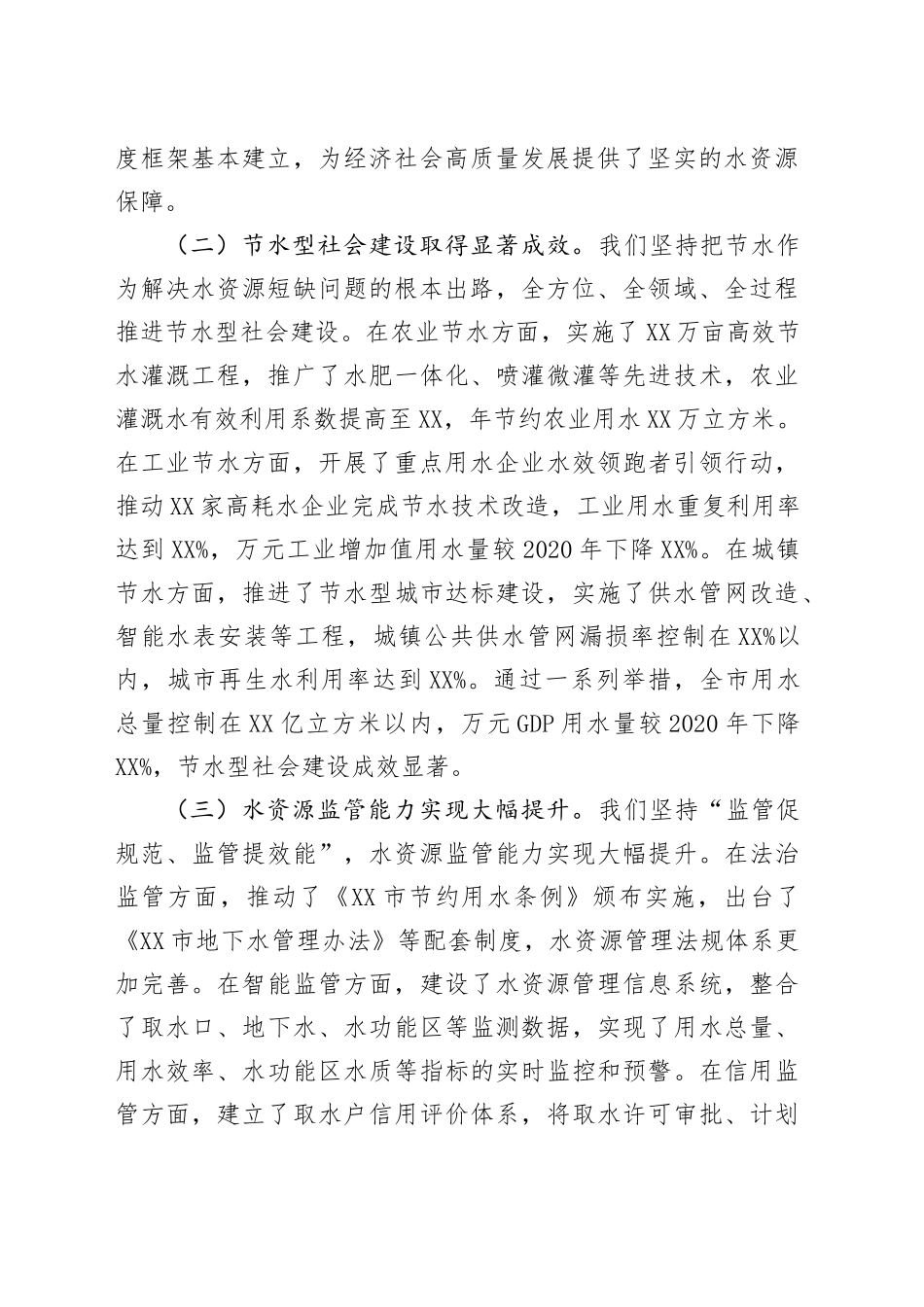 市水利局副局长在2025年全市水资源管理暨节约用水工作会议上的讲话_第2页