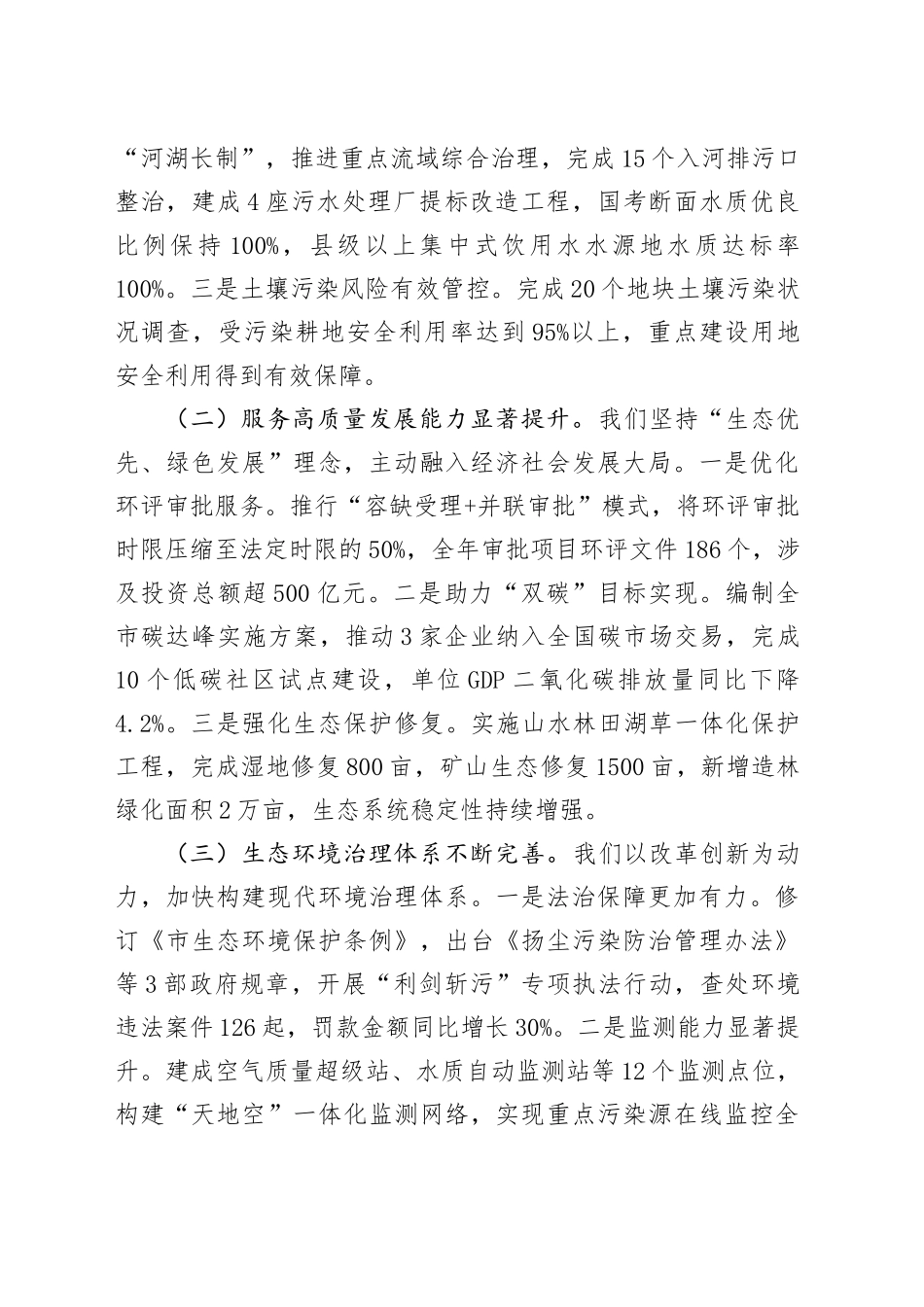 市生态环境局党组书记在局党组（扩大）会议暨2025年度第一次业务工作例会上的讲话_第2页
