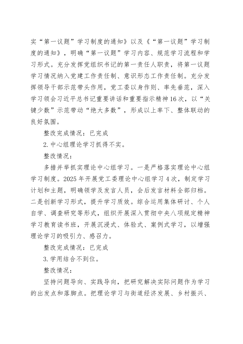 意识形态工作专项巡察整改报告_第2页