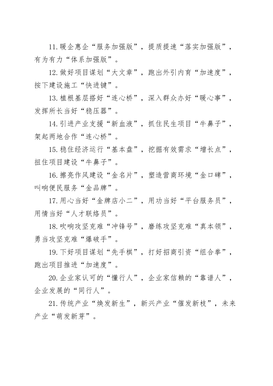 精彩比喻类排比句（2025年5月18日）_第2页