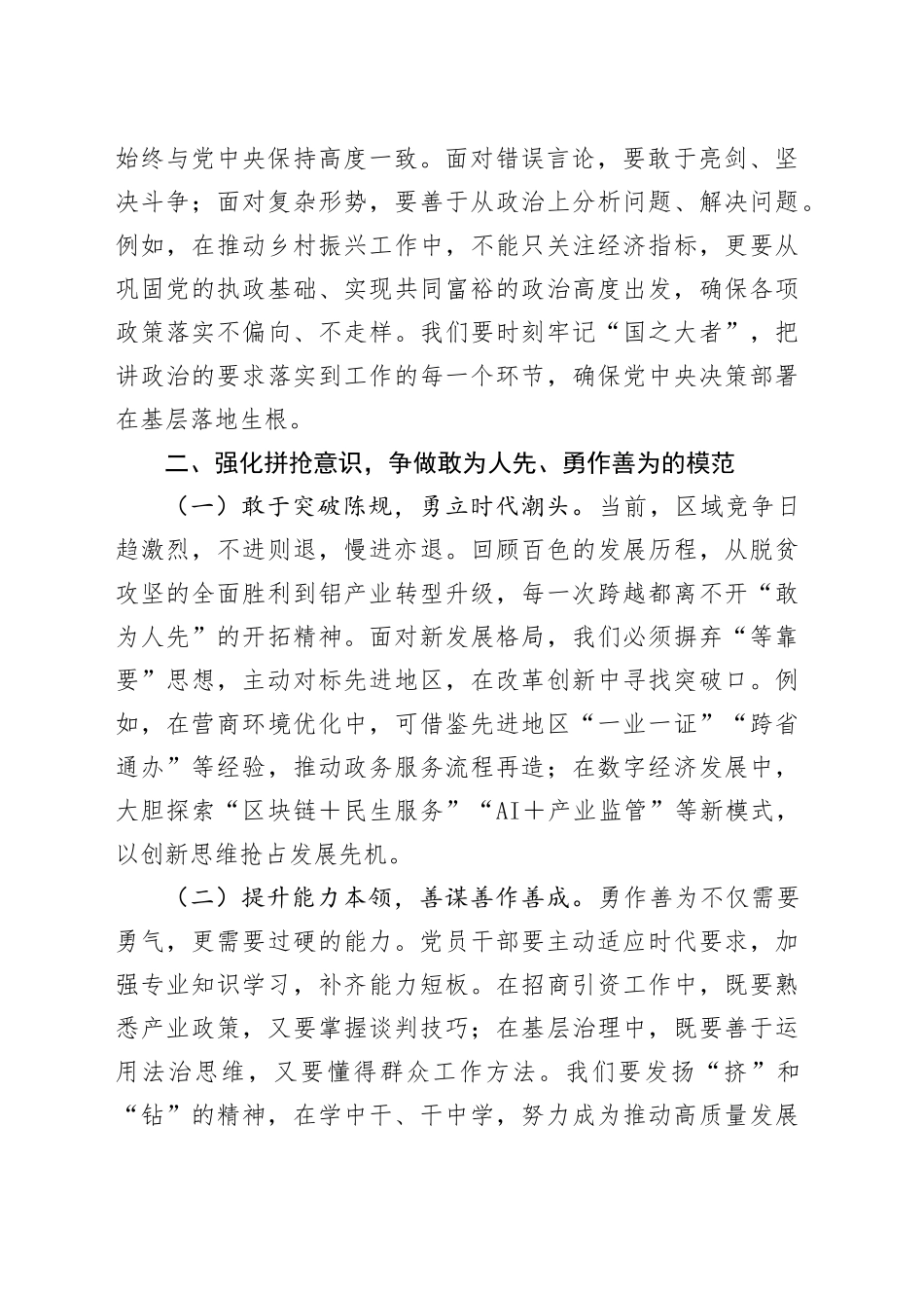 心得体会：践行使命担当，争当新时代先锋模范_第2页