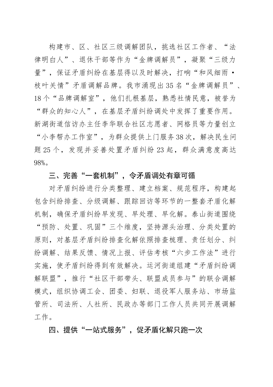 经验交流：“五个一”搭建社区矛盾纠纷化解新渠道_第2页