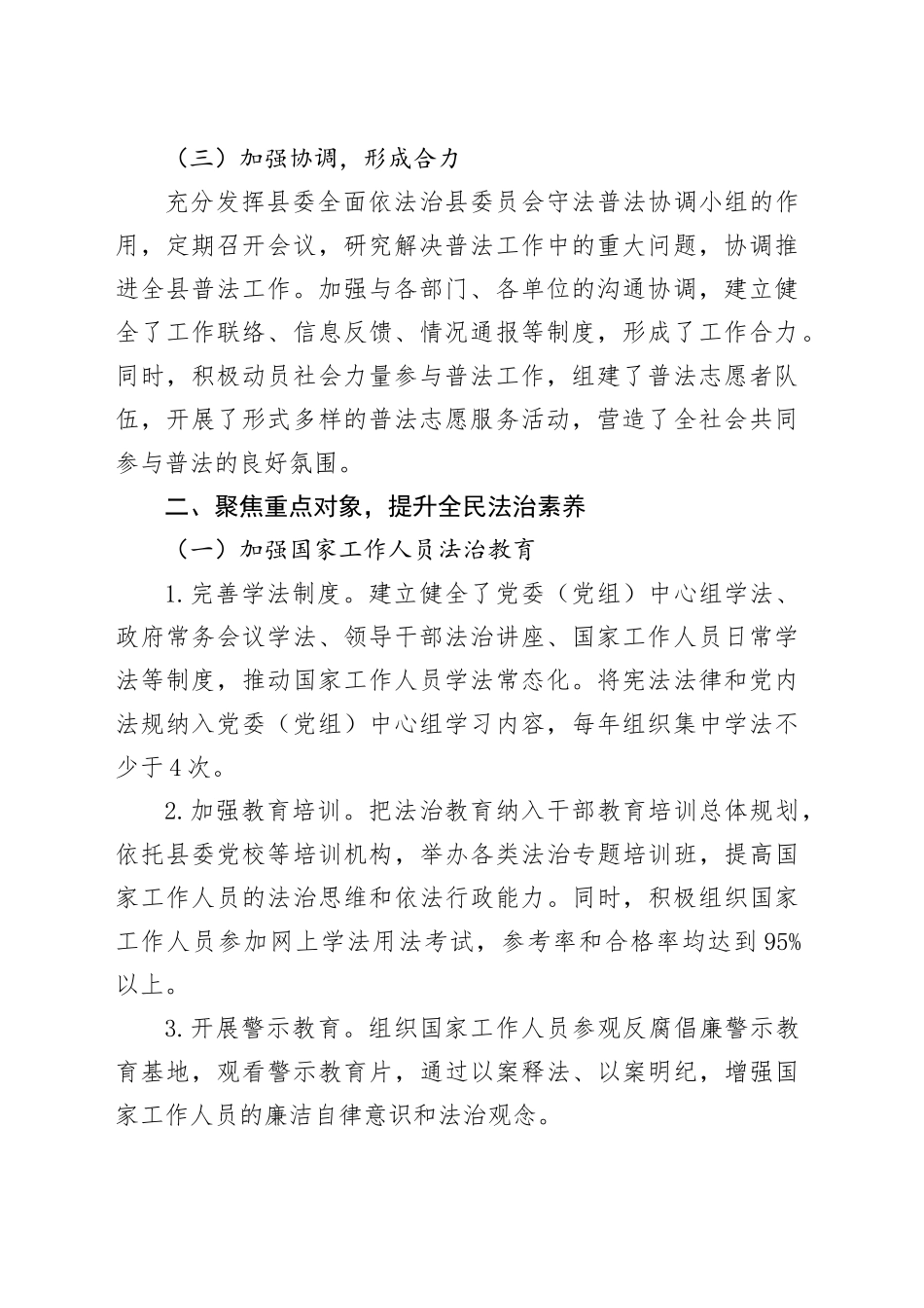 某县“八五”普法工作总结_第2页