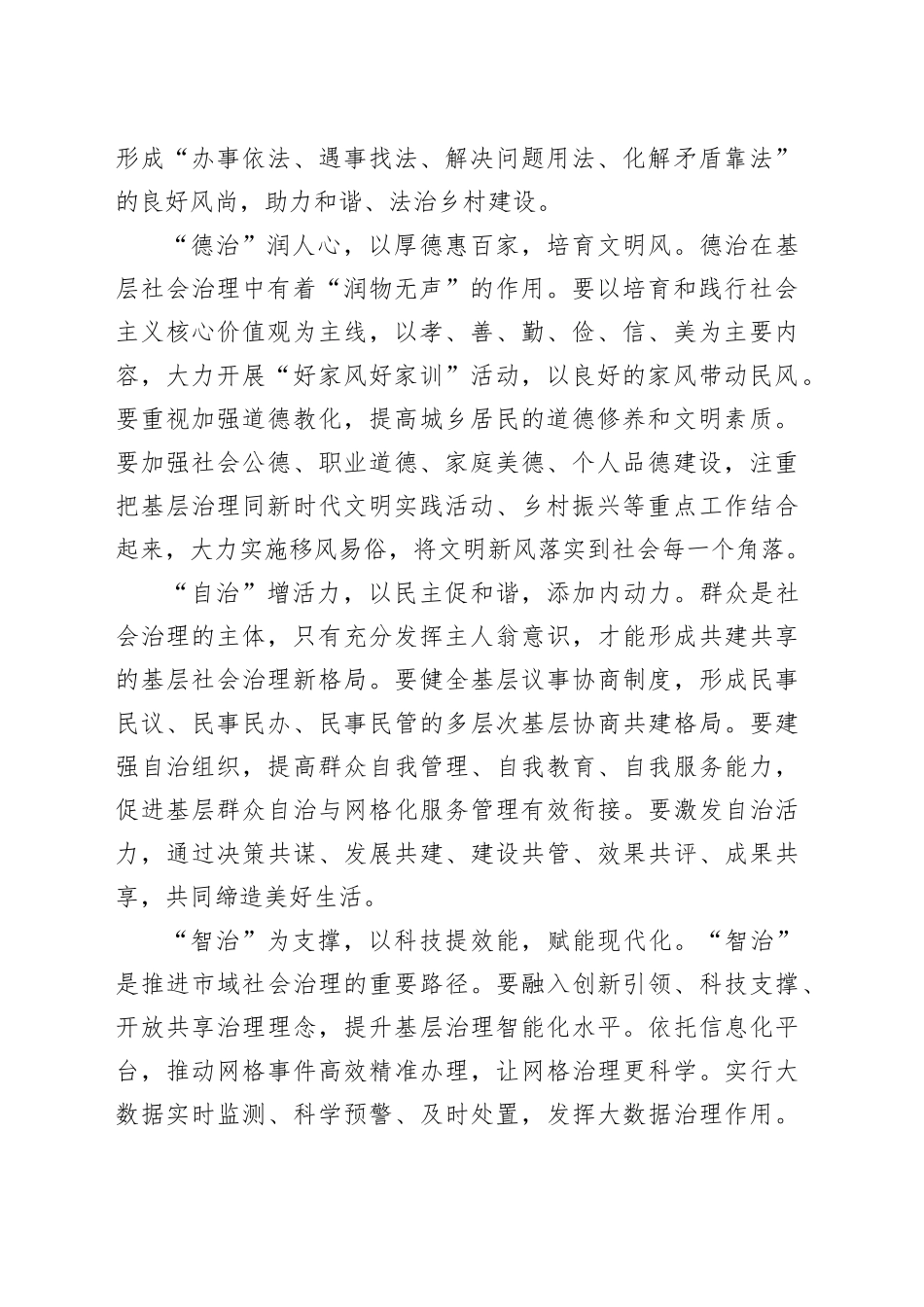经验材料：实行“五治”融合共举打通基层治理“神经末梢”_第2页