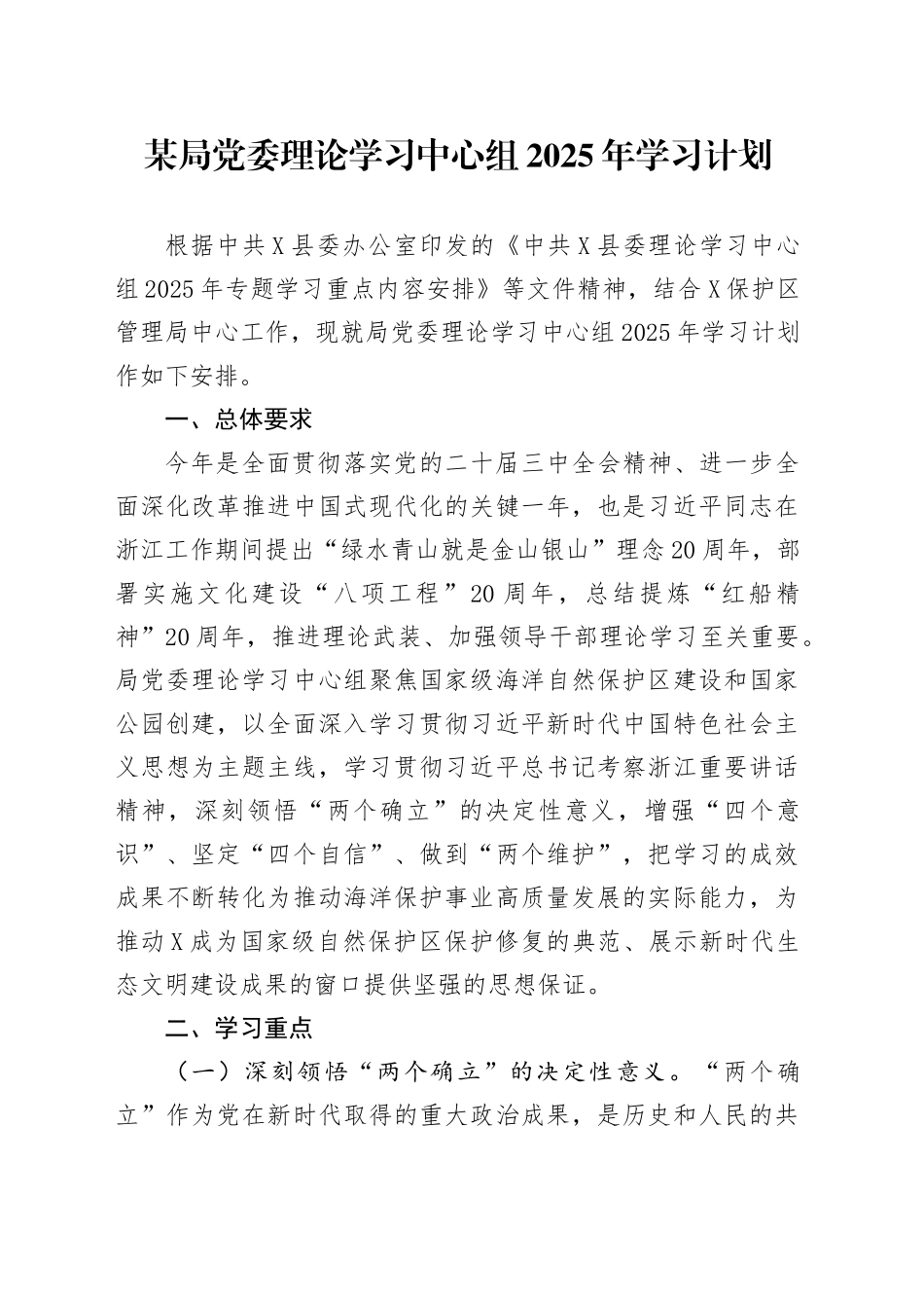 某局党委理论学习中心组2025年学习计划_第1页
