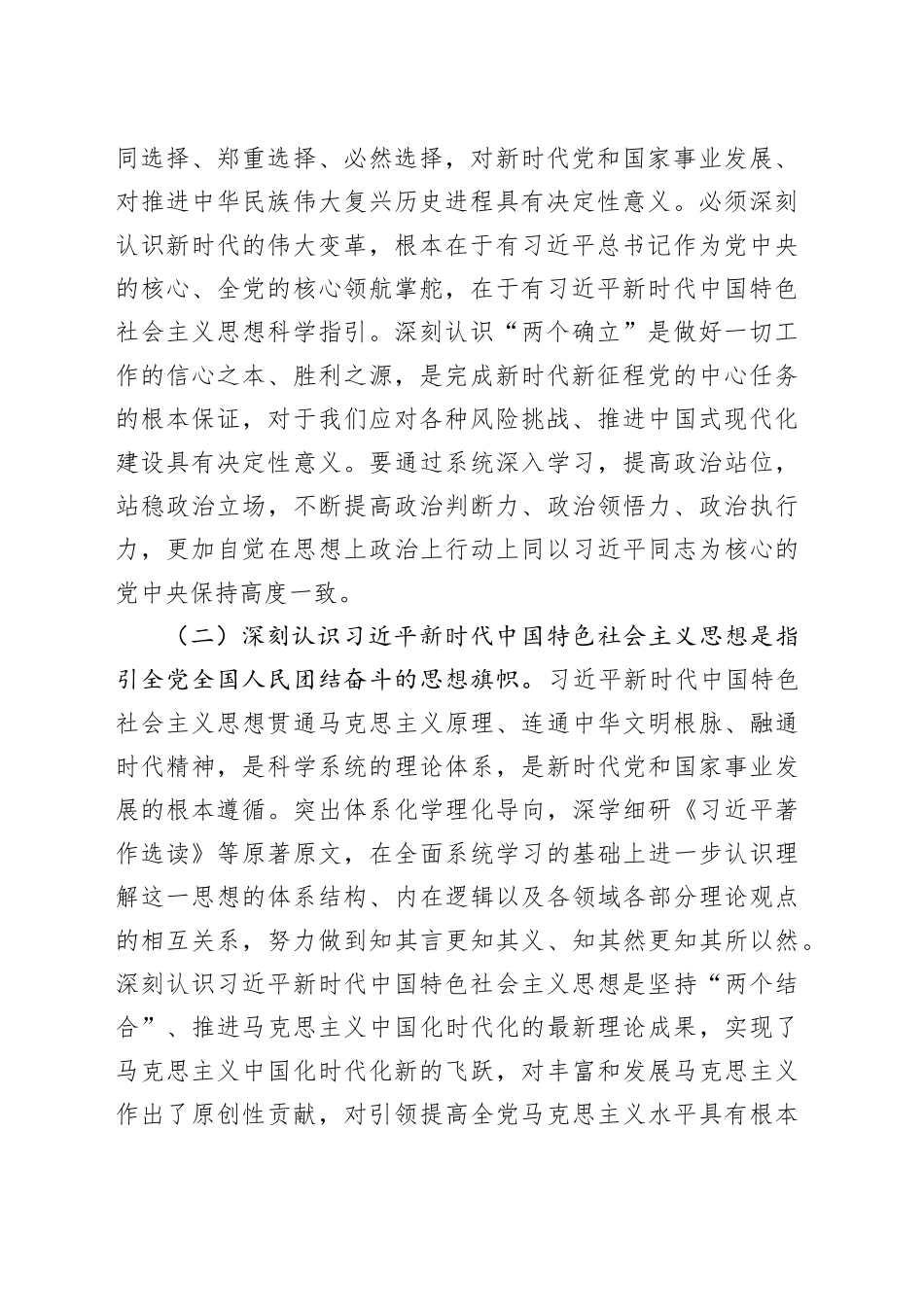 某局党委理论学习中心组2025年学习计划_第2页