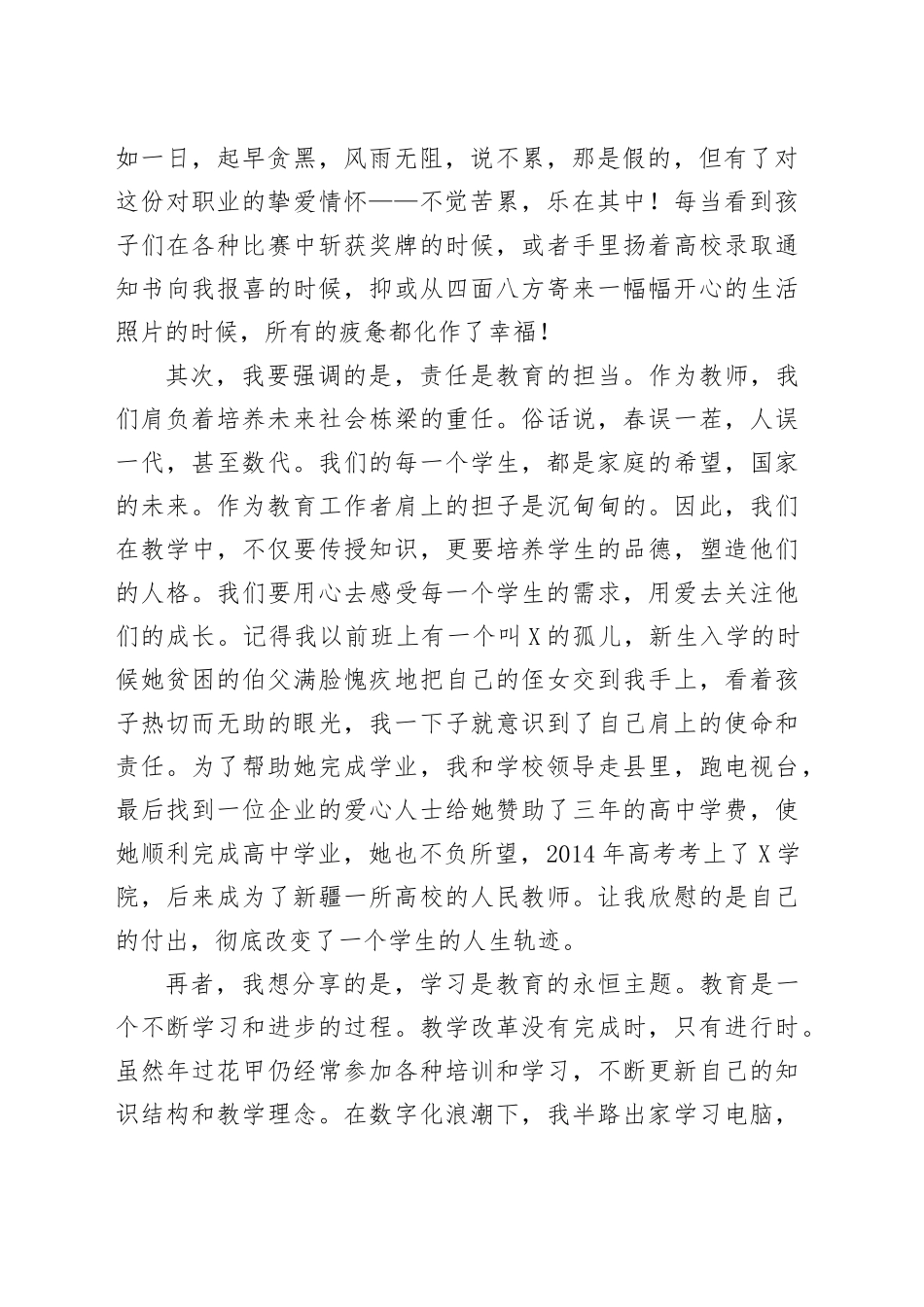 老师在高质量发展研讨会上的发言：党建引领凝聚力量 师者情怀打造品牌(1)_第2页