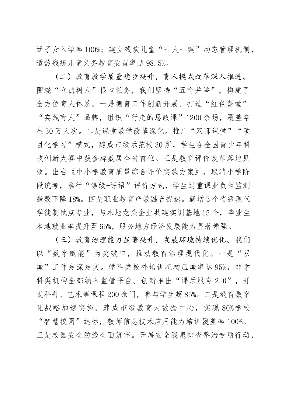 某市教育局长在2025年上半年重点工作推进情况暨下半年工作部署会上的讲话_第2页