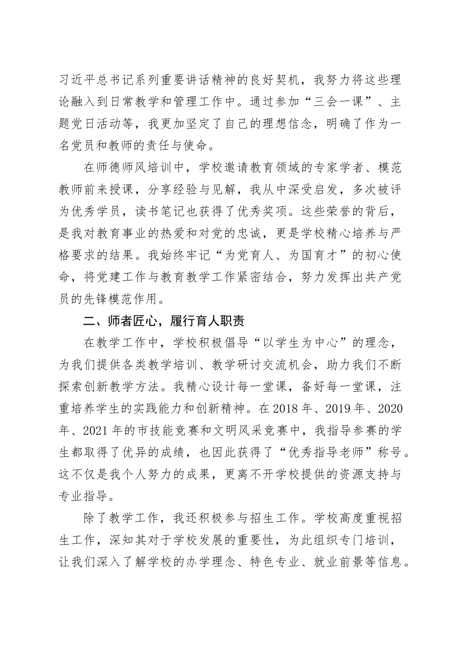 老师在高质量发展研讨会上的发言：党建引领凝聚力量 师者情怀打造品牌_第2页
