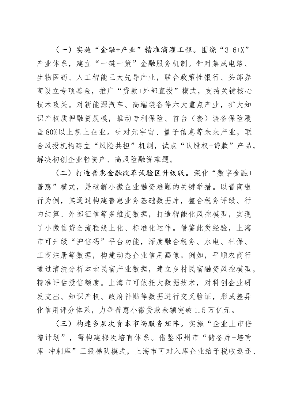 某市长在2025年全市金融工作会议上的讲话_第2页