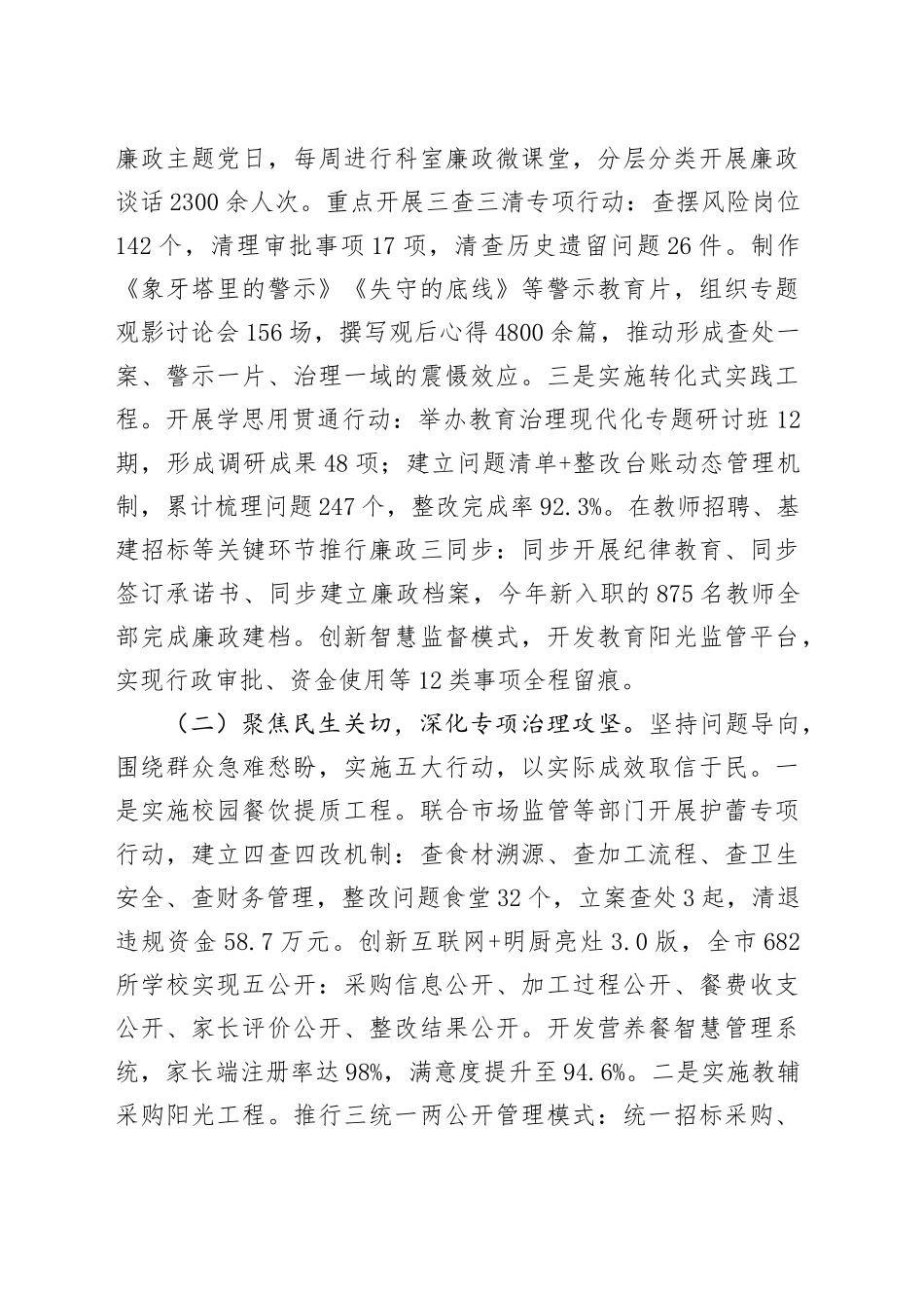 某市直单位关于作风建设阶段性情况的报告_第2页