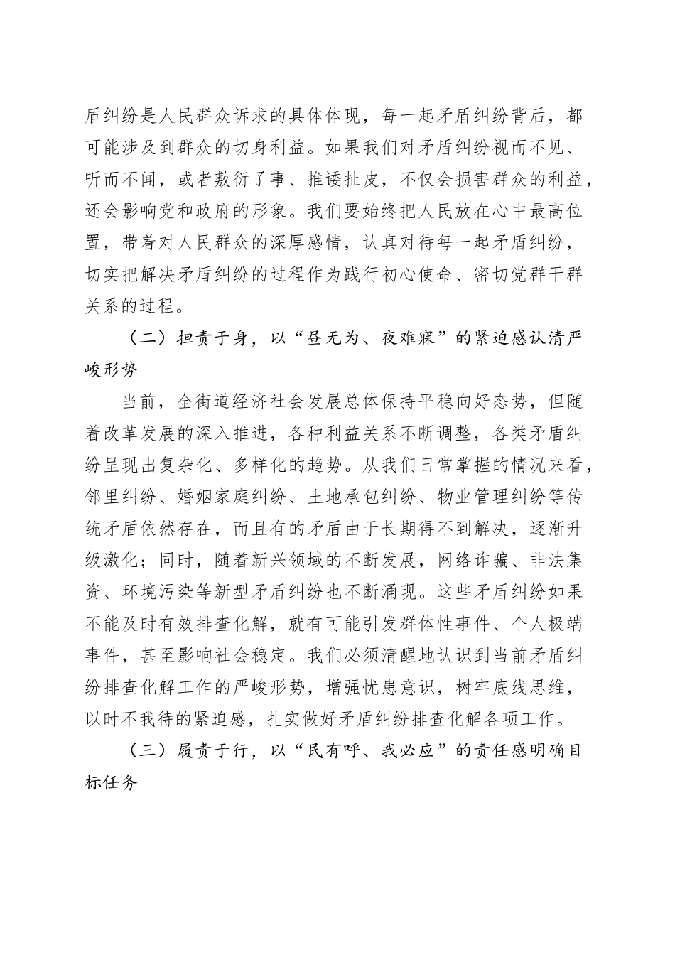 街道党工委书记在街道矛盾纠纷大排查大化解专项行动部署会上的讲话_第2页