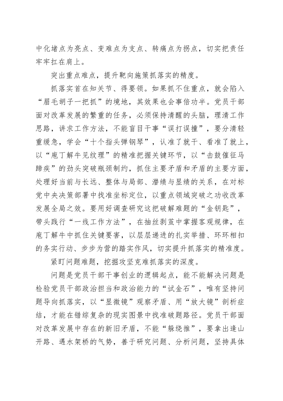 贯彻落实在部分省区市“十五五”时期经济社会发展座谈会上重要讲话心得体会_第2页