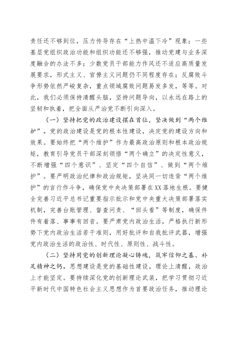 省委书记在省委常委会会议暨省委党的建设工作领导小组会议上的讲话_第2页