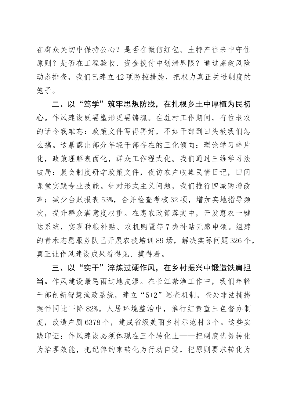 青年干部在“青年说作风”专题座谈会上的交流发言_第2页