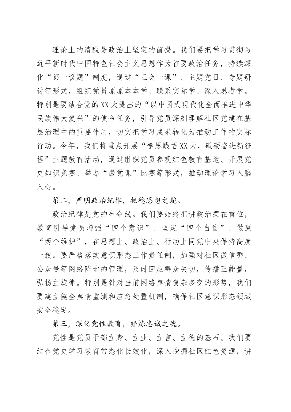 社区党支部书记在2025年社区党建工作动员会上的讲话_第2页