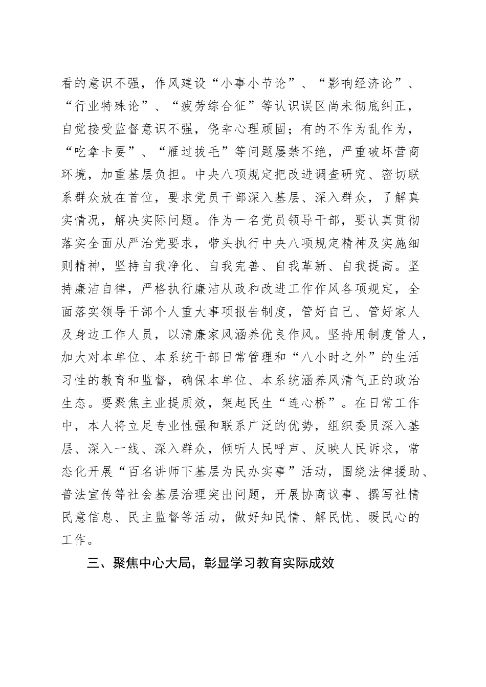领导干部深入贯彻中央八项规定精神学习教育交流发言_第2页