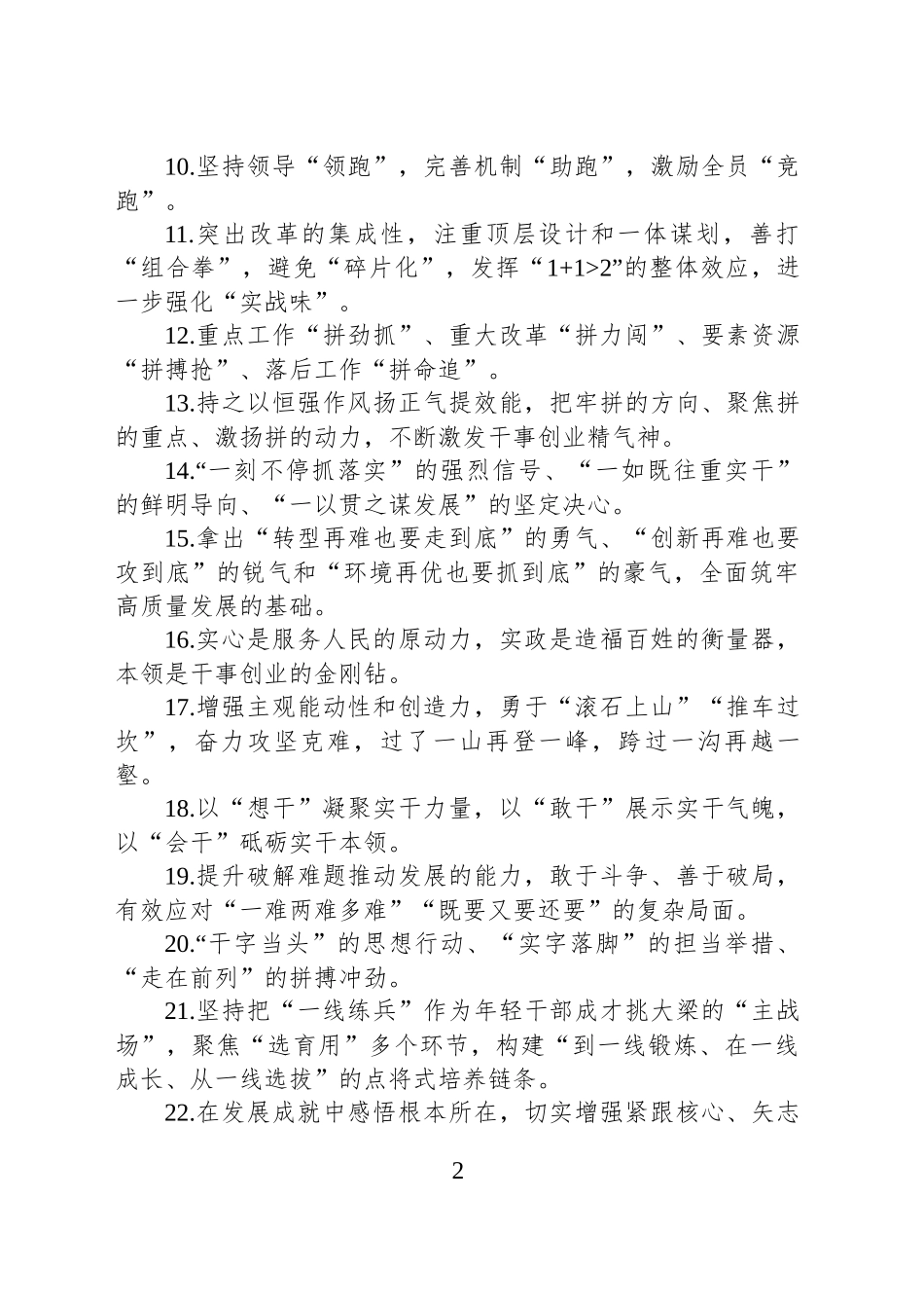 金句精选100句（20250519）_第2页