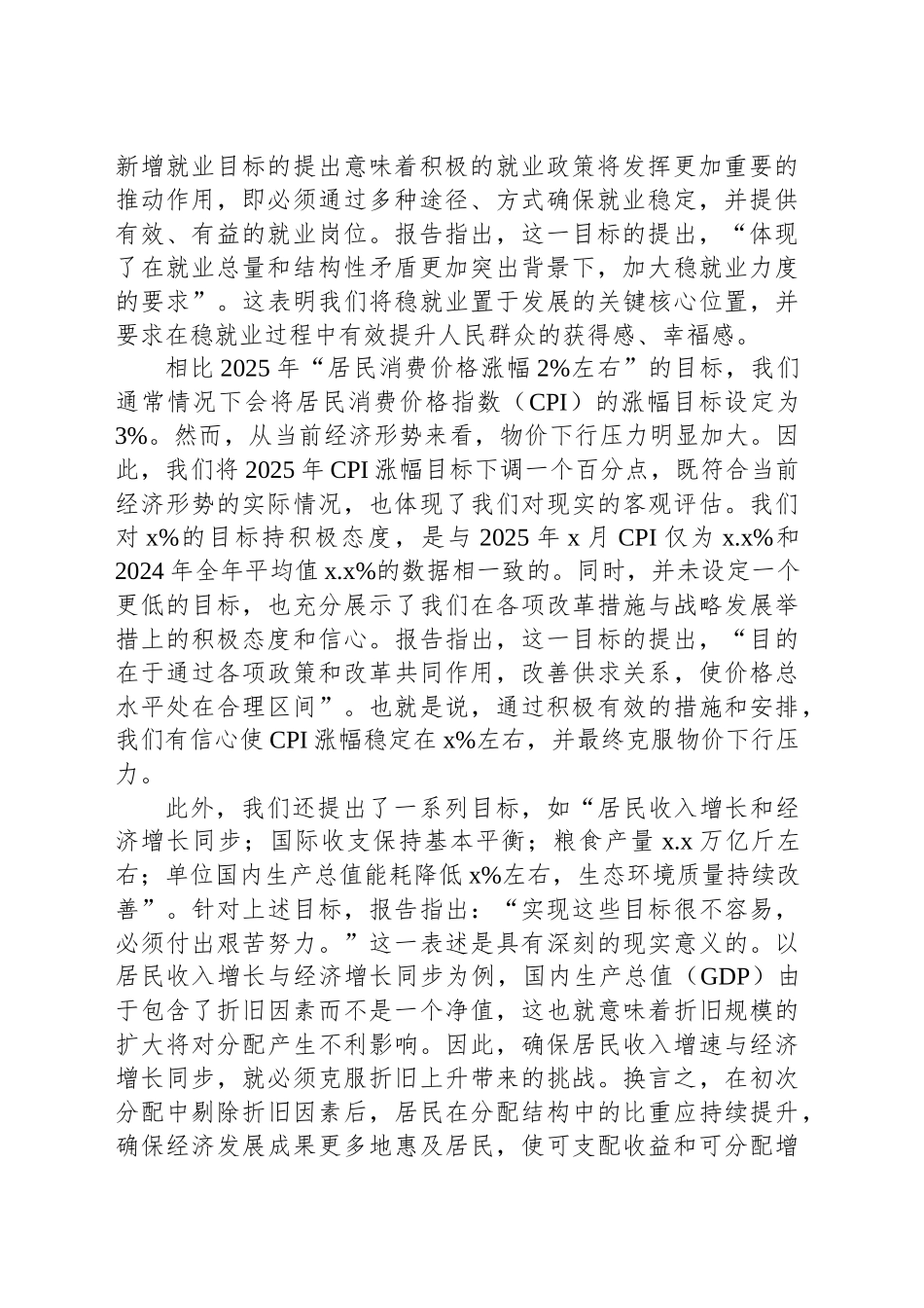 两会精神主题党课讲稿：深化经济体制改革推进高质量发展_第2页
