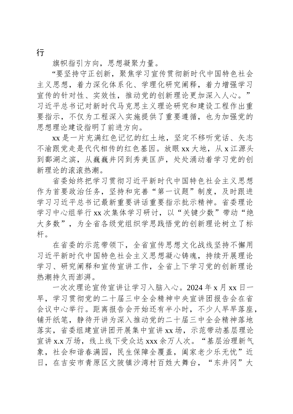 2024年宣传思想文化工作总结材料_第2页