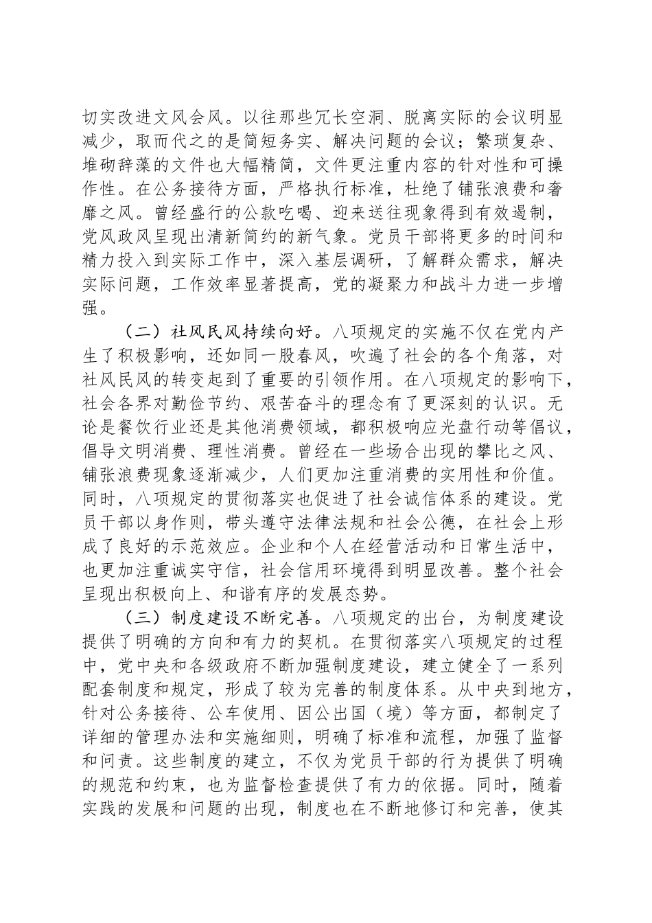 专题学习《党的十八大以来深入贯彻作风建设精神的成效和经验》研讨会上的党课讲稿_第2页