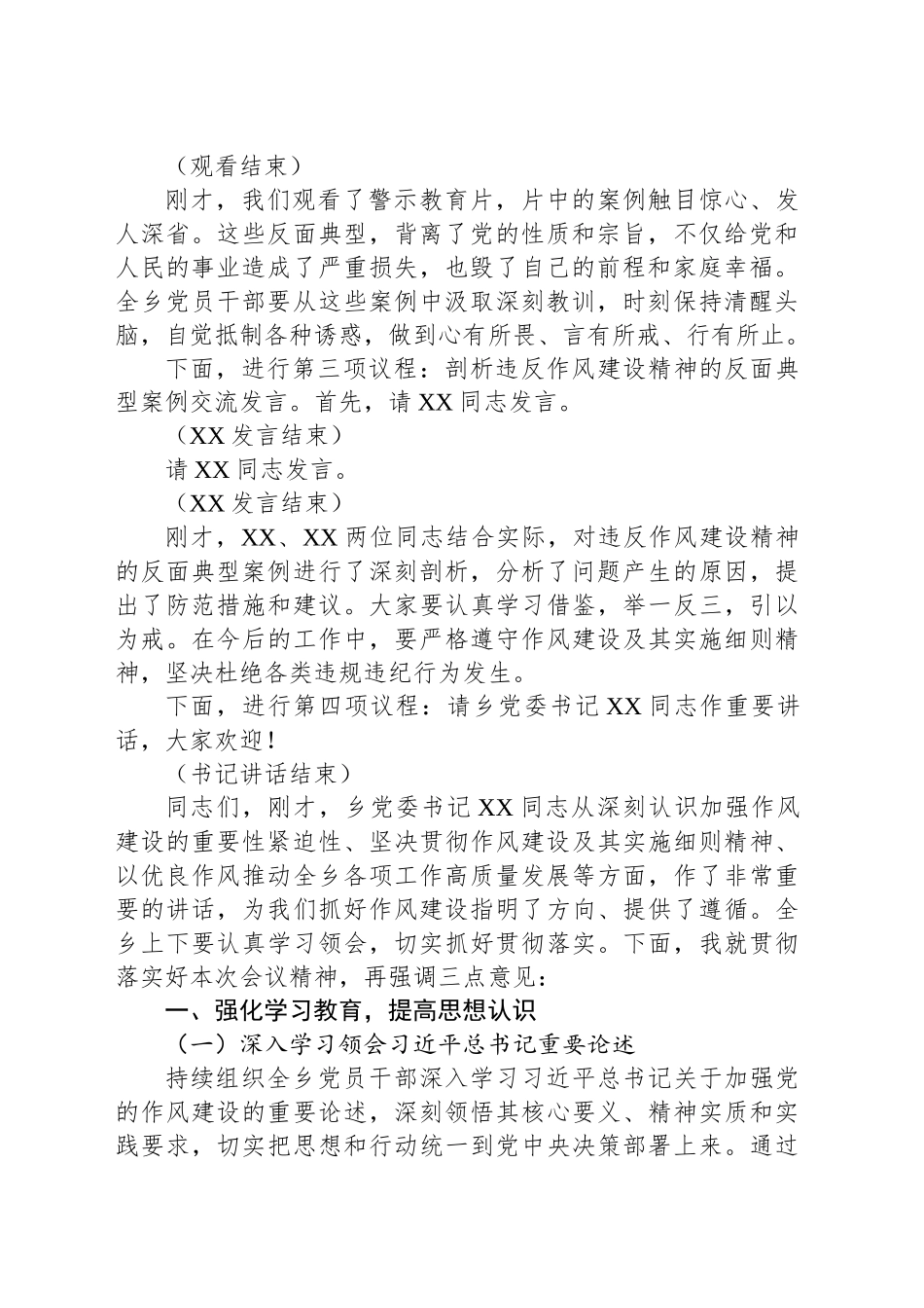 乡长在党员干部违反作风建设精神警示教育会上的主持词_第2页