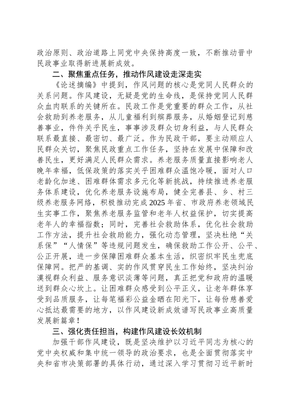 严实作风践行为民初心用纪律护航民生保障——关于加强党的作风建设的交流研讨材料_第2页