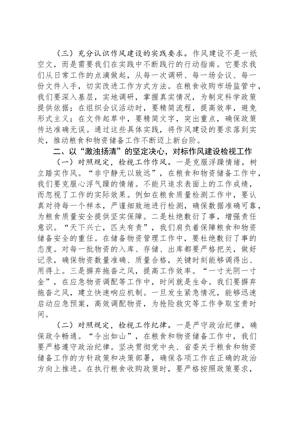 交流发言：以作风建设为桨，扬粮储清风之帆_第2页